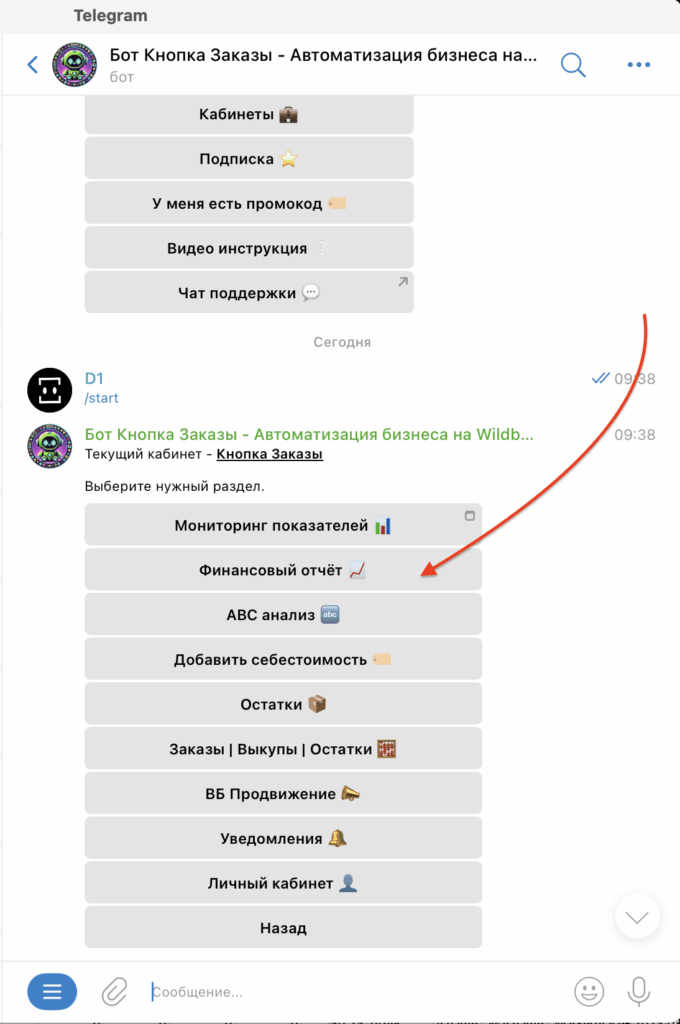 расшифровка финансового отчета вб