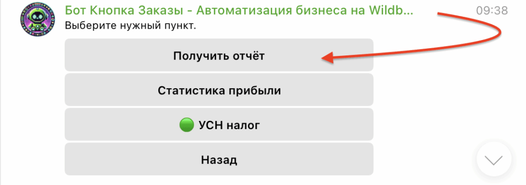 расшифровка отчетов вб