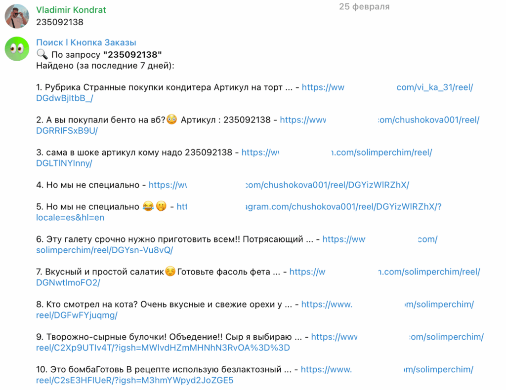 Поиск внешней рекламы вб