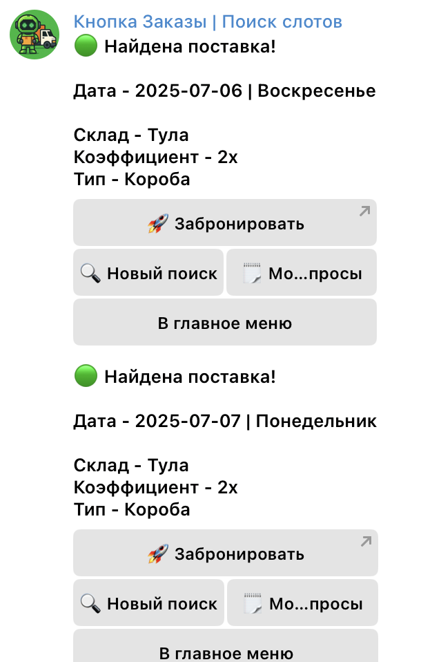 Какие боты лучше всего бронируют слоты WB?